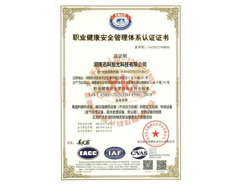 職業健康安全管理.jpg